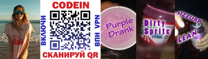 хочу наркоту  Бежецк  Кодеин Purple Drank 
