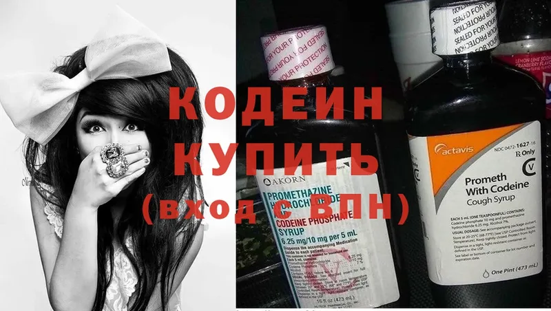 Кодеиновый сироп Lean напиток Lean (лин)  сайты даркнета Telegram  Бежецк 